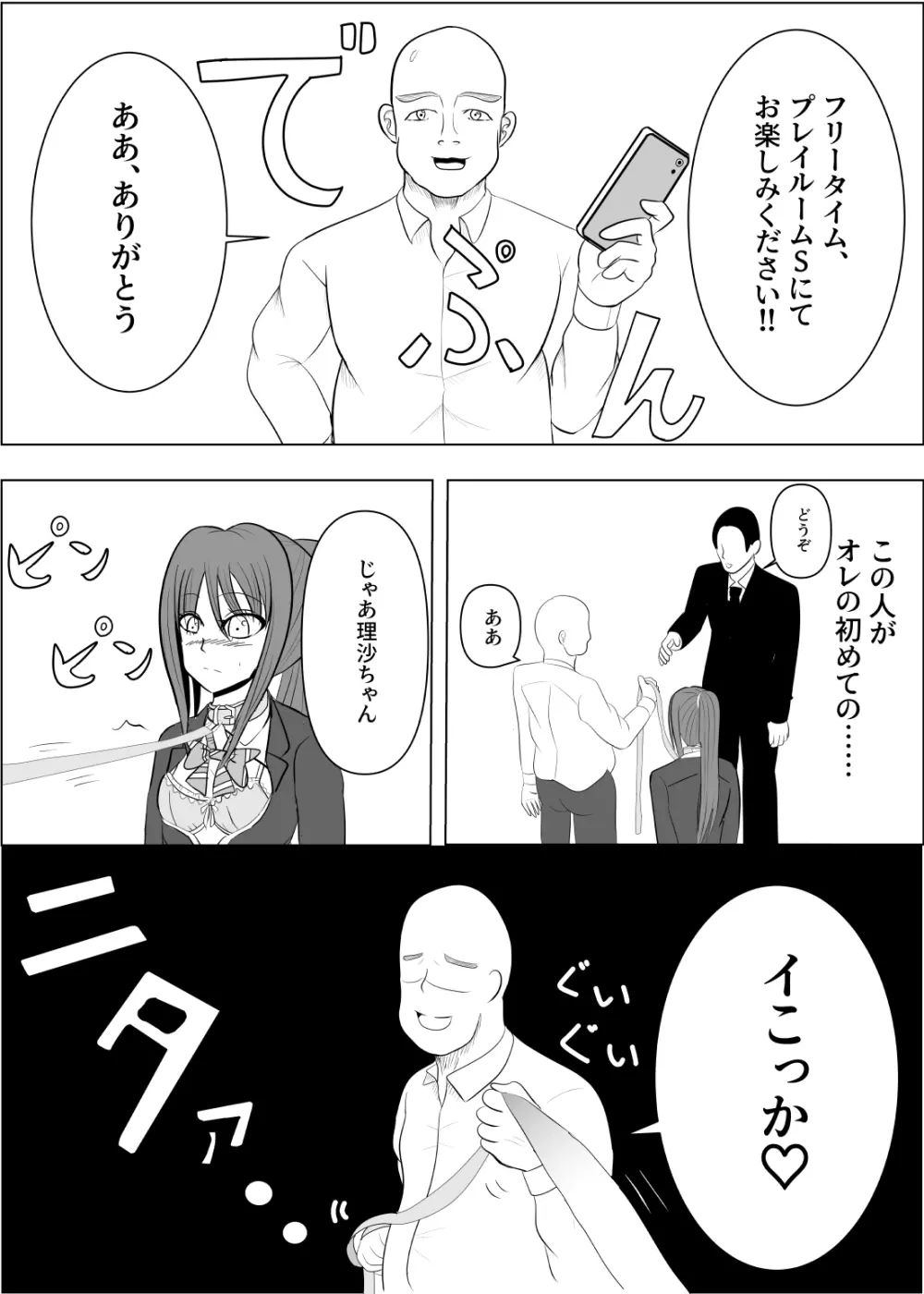 TSをする。性奴隷になる。 - page56
