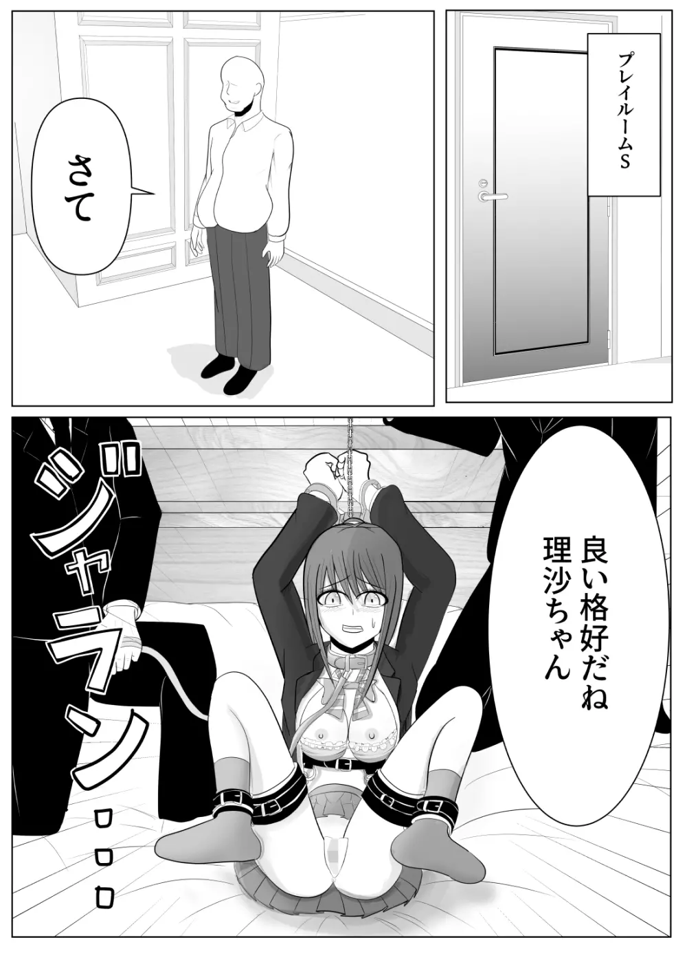 TSをする。性奴隷になる。 - page57