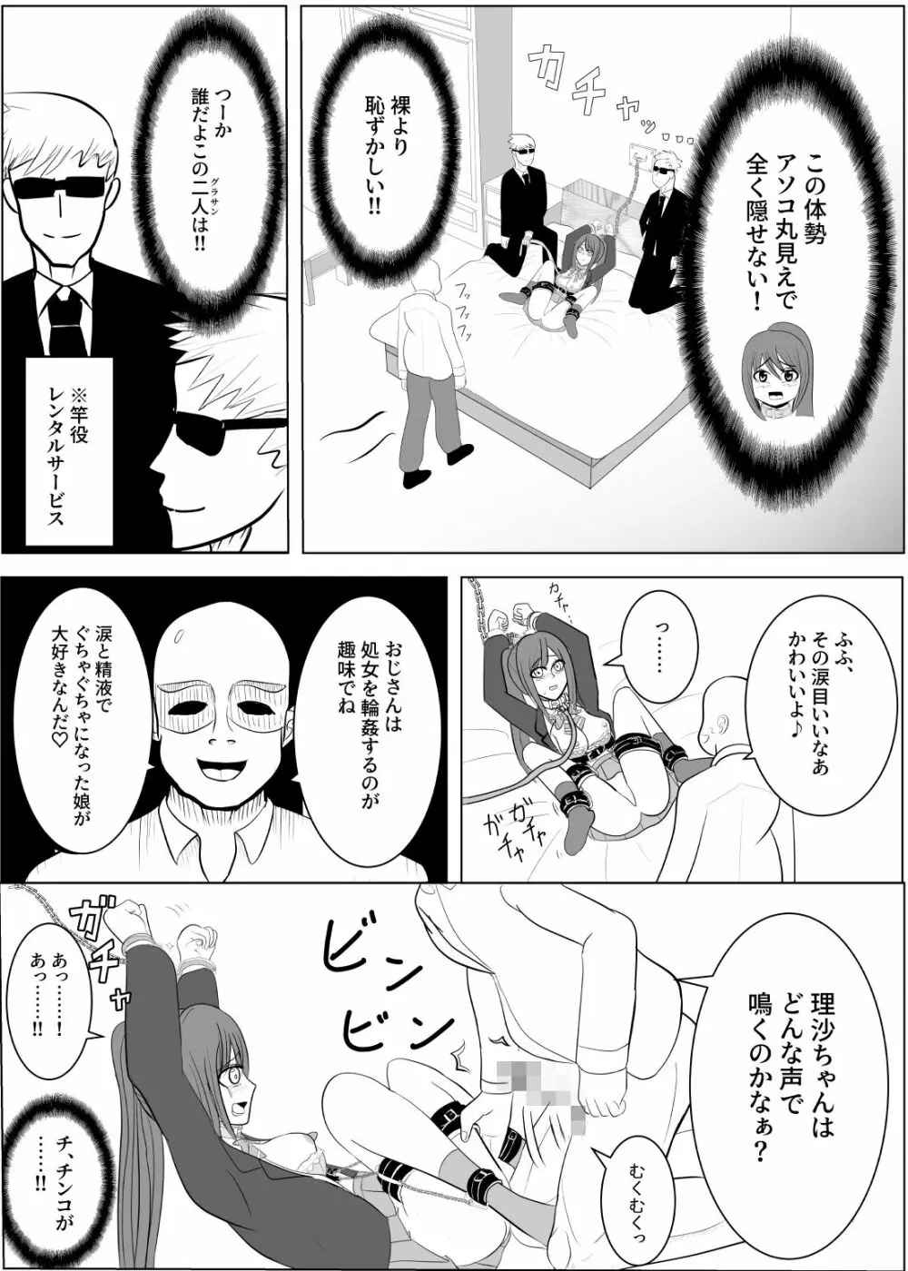 TSをする。性奴隷になる。 - page58