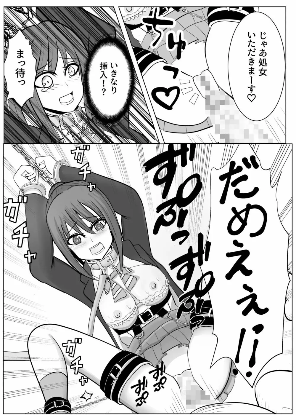 TSをする。性奴隷になる。 - page59