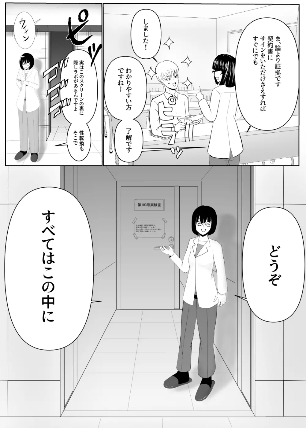 TSをする。性奴隷になる。 - page6
