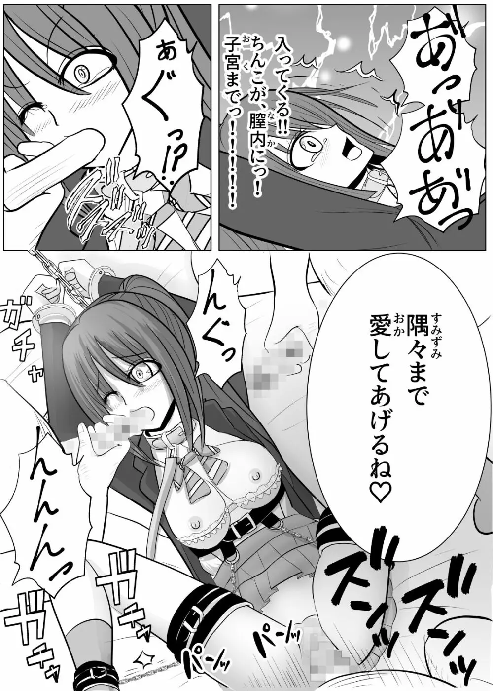 TSをする。性奴隷になる。 - page60