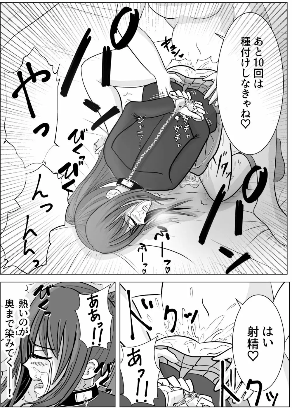 TSをする。性奴隷になる。 - page62