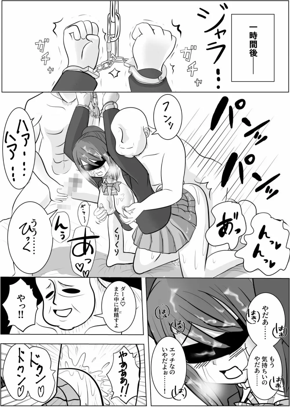TSをする。性奴隷になる。 - page63