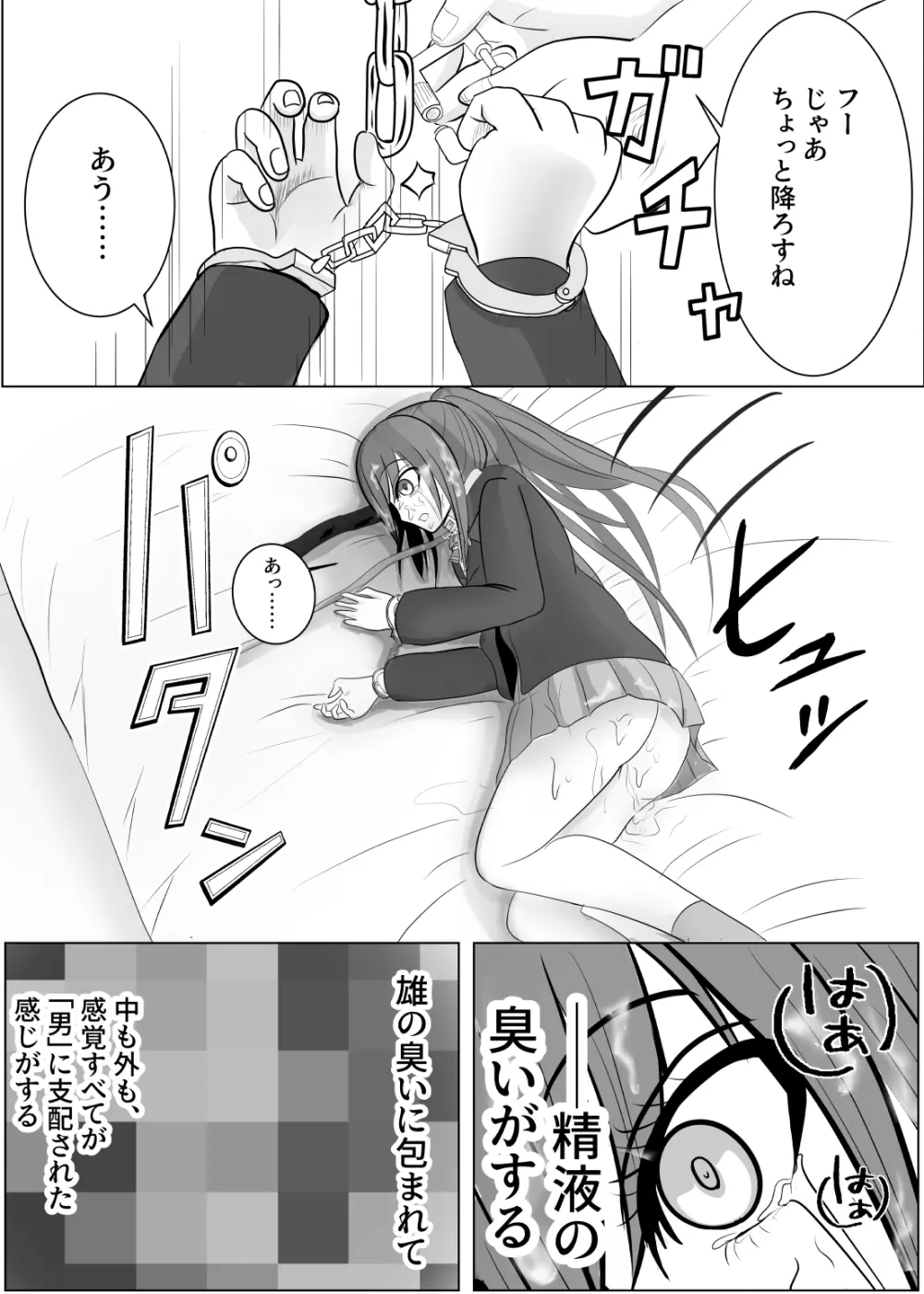 TSをする。性奴隷になる。 - page64