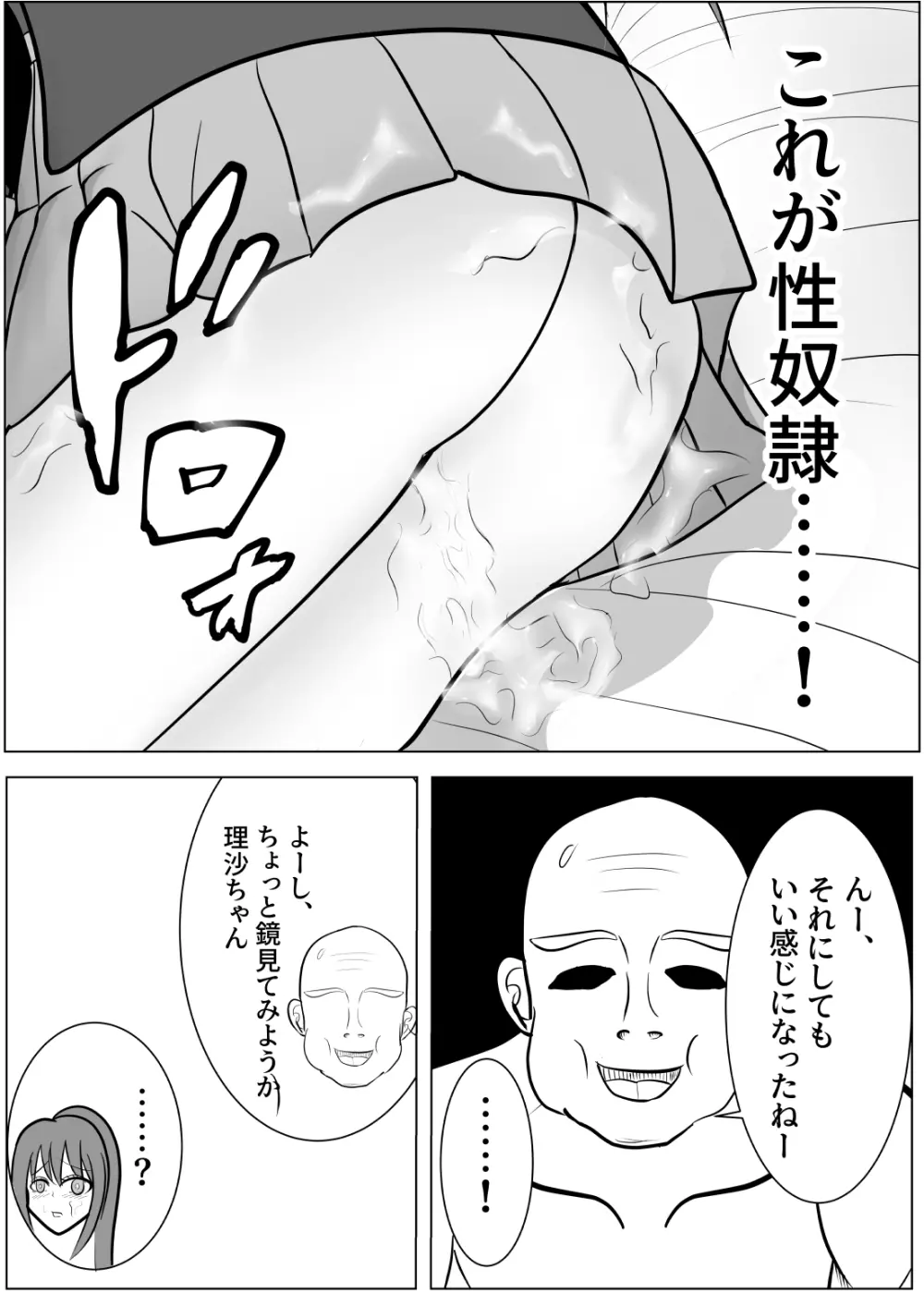 TSをする。性奴隷になる。 - page65