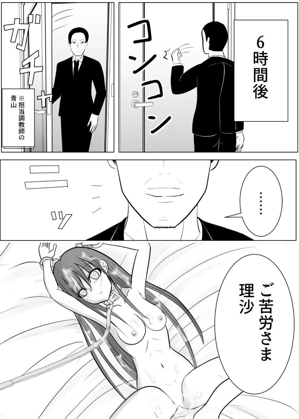 TSをする。性奴隷になる。 - page68