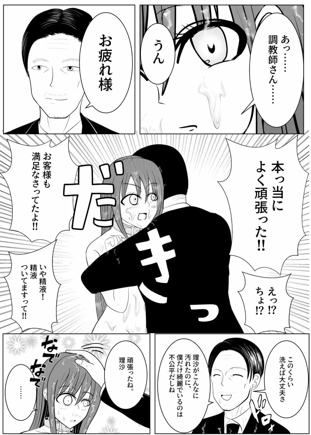 TSをする。性奴隷になる。 - page69
