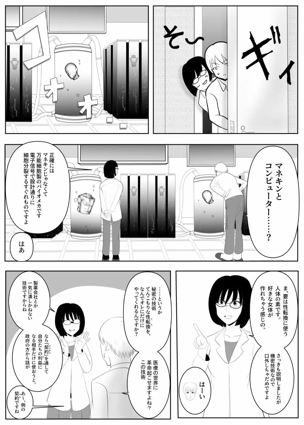 TSをする。性奴隷になる。 - page7