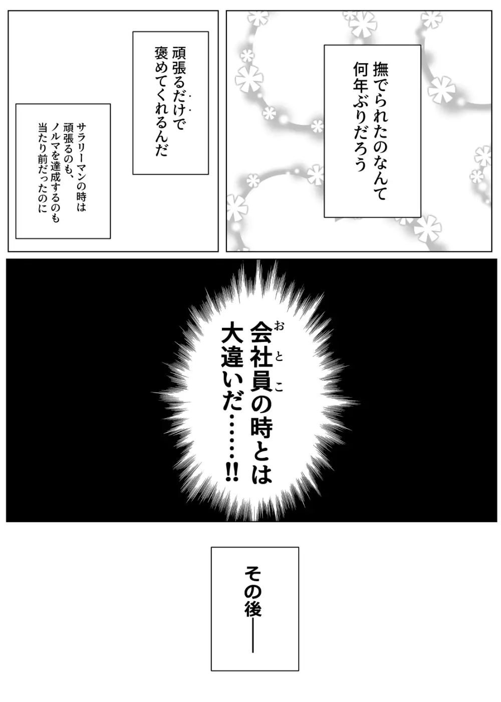 TSをする。性奴隷になる。 - page70
