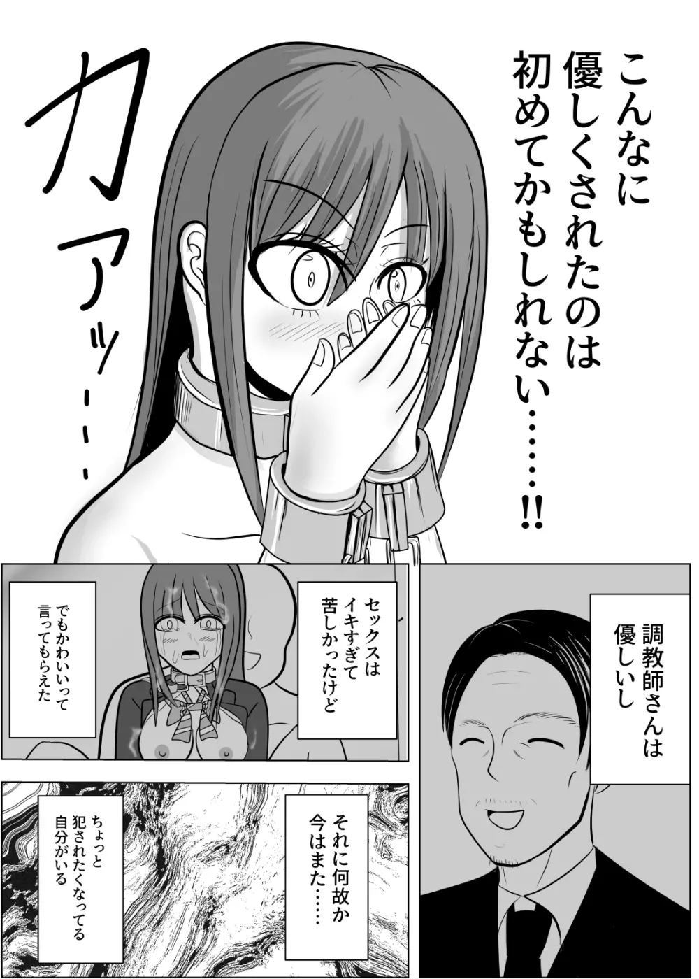 TSをする。性奴隷になる。 - page72