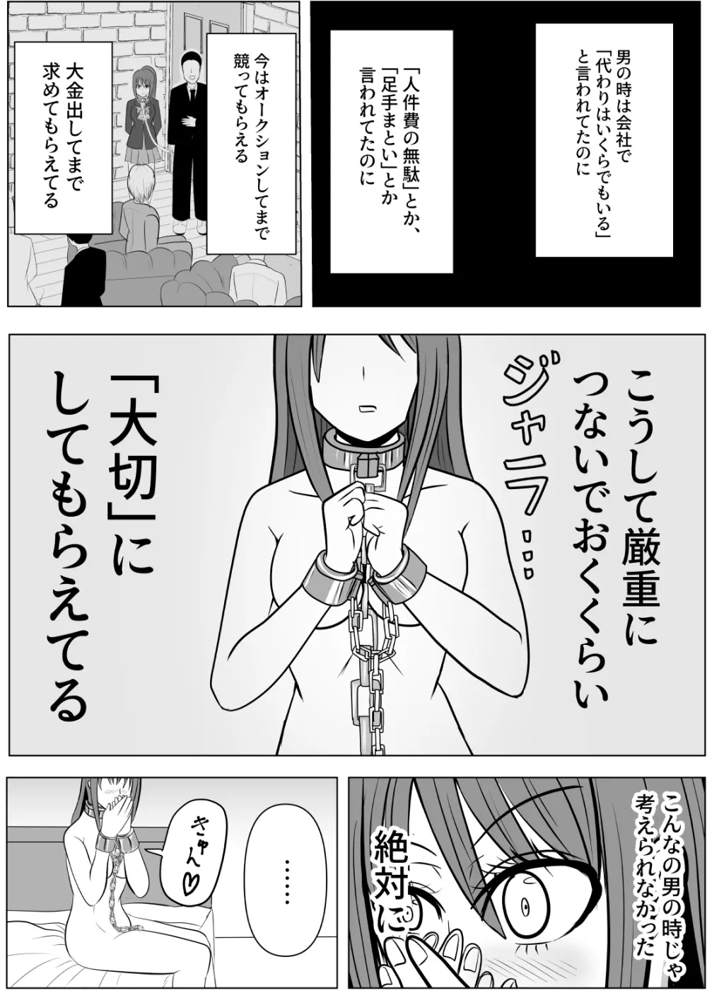 TSをする。性奴隷になる。 - page73