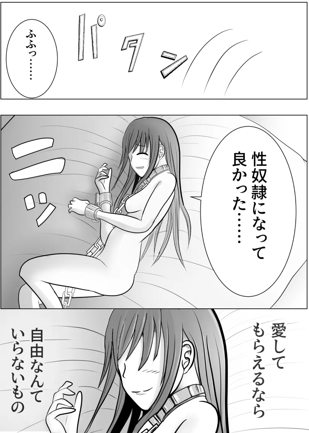 TSをする。性奴隷になる。 - page74