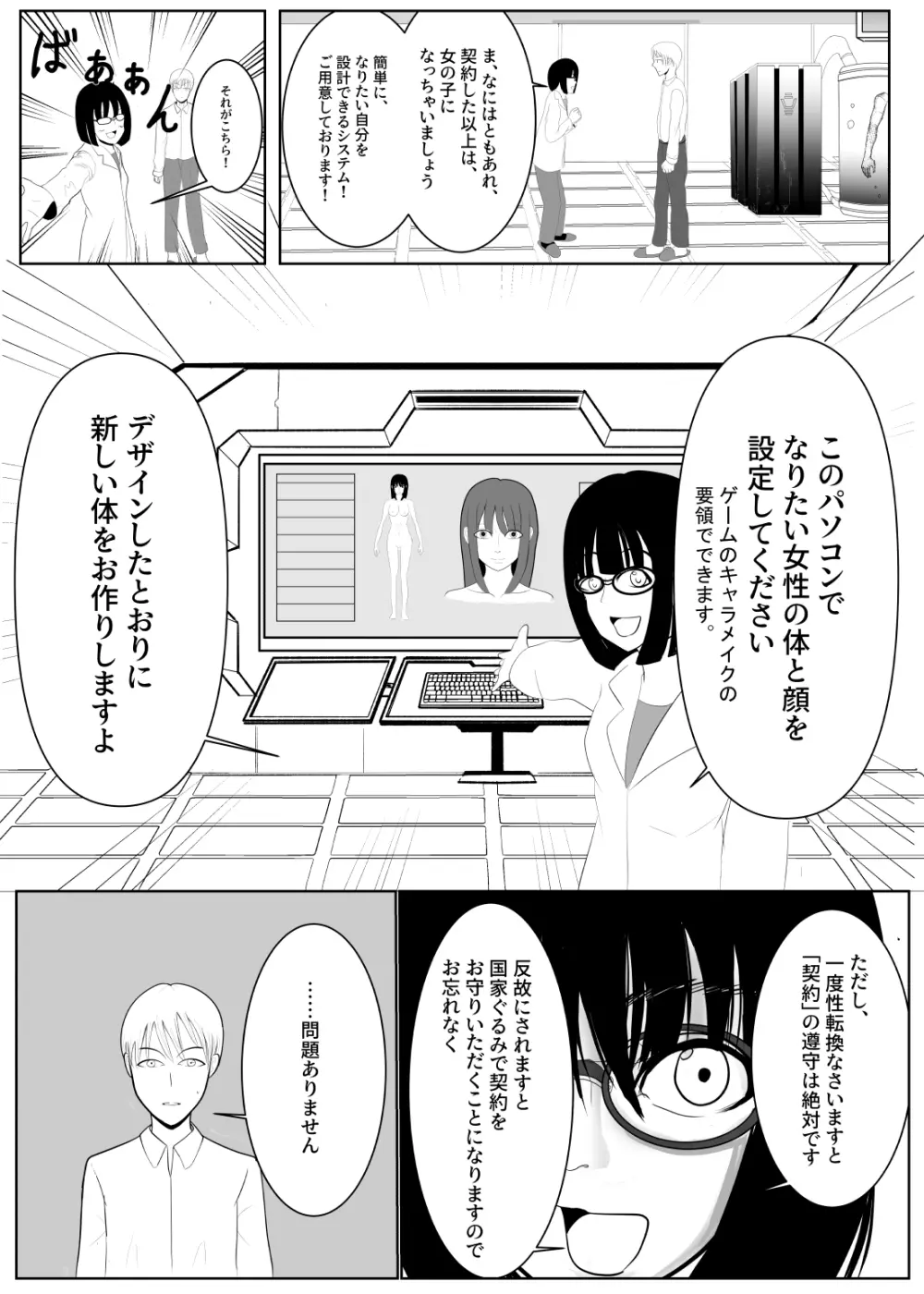 TSをする。性奴隷になる。 - page8