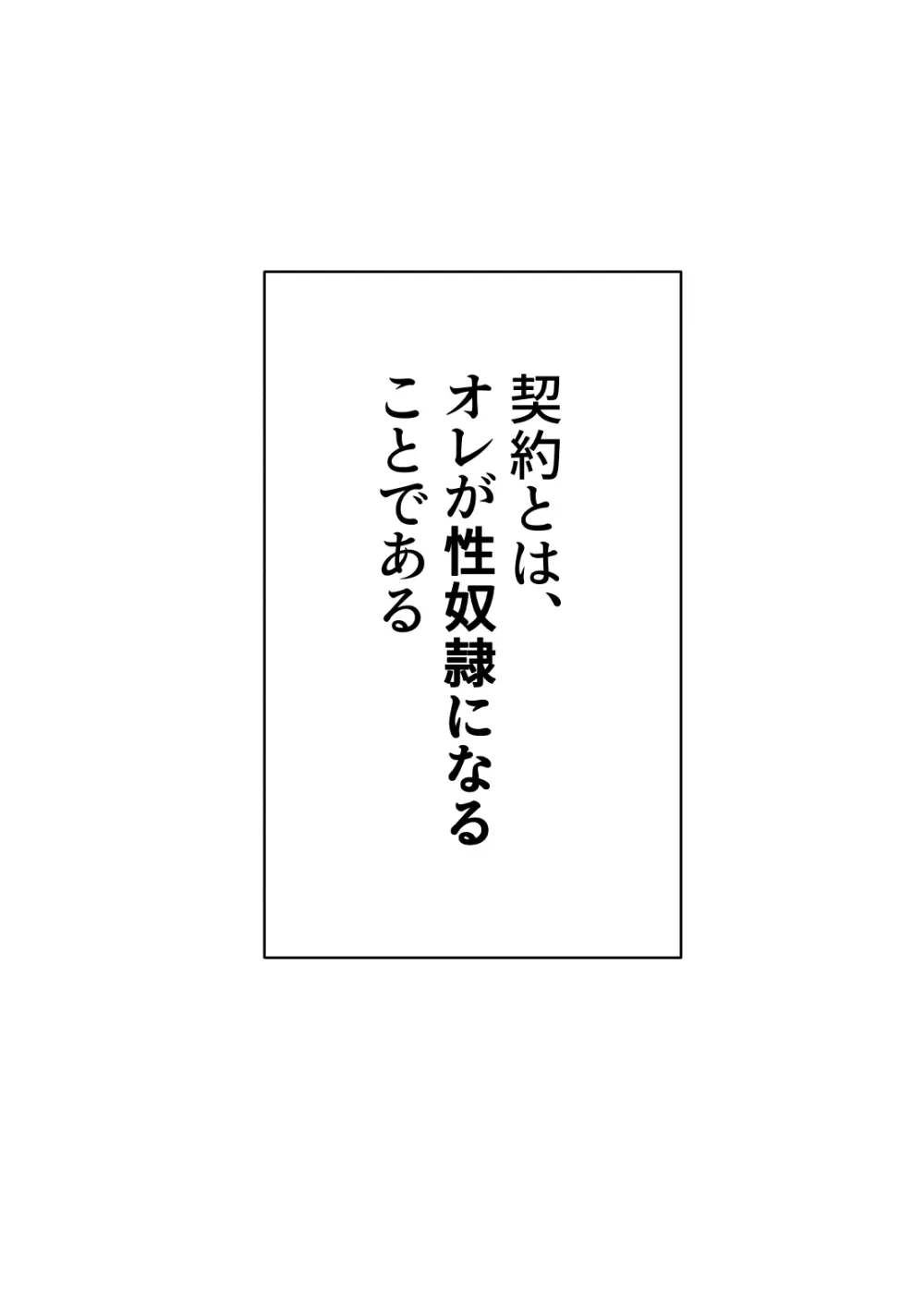 TSをする。性奴隷になる。 - page9