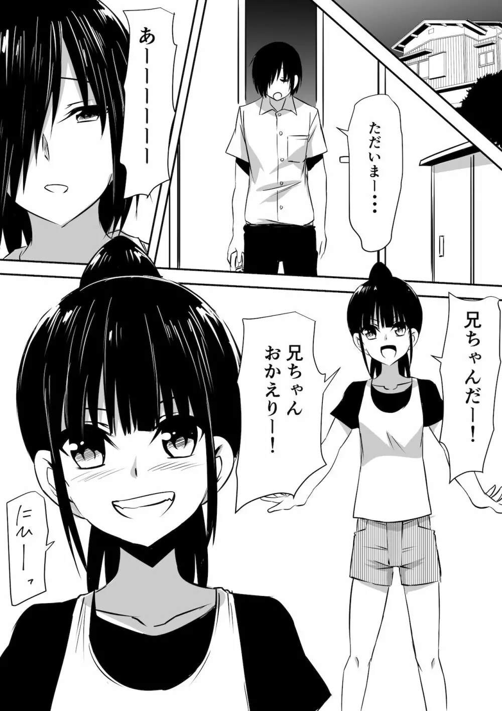 みんなが吸血鬼化した町で愛を叫んだ少年 - page10