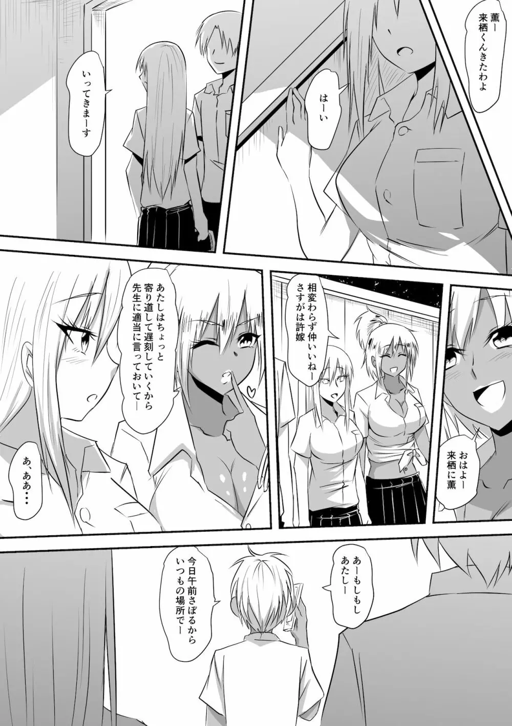 みんなが吸血鬼化した町で愛を叫んだ少年 - page103