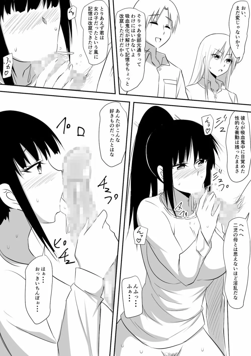 みんなが吸血鬼化した町で愛を叫んだ少年 - page104