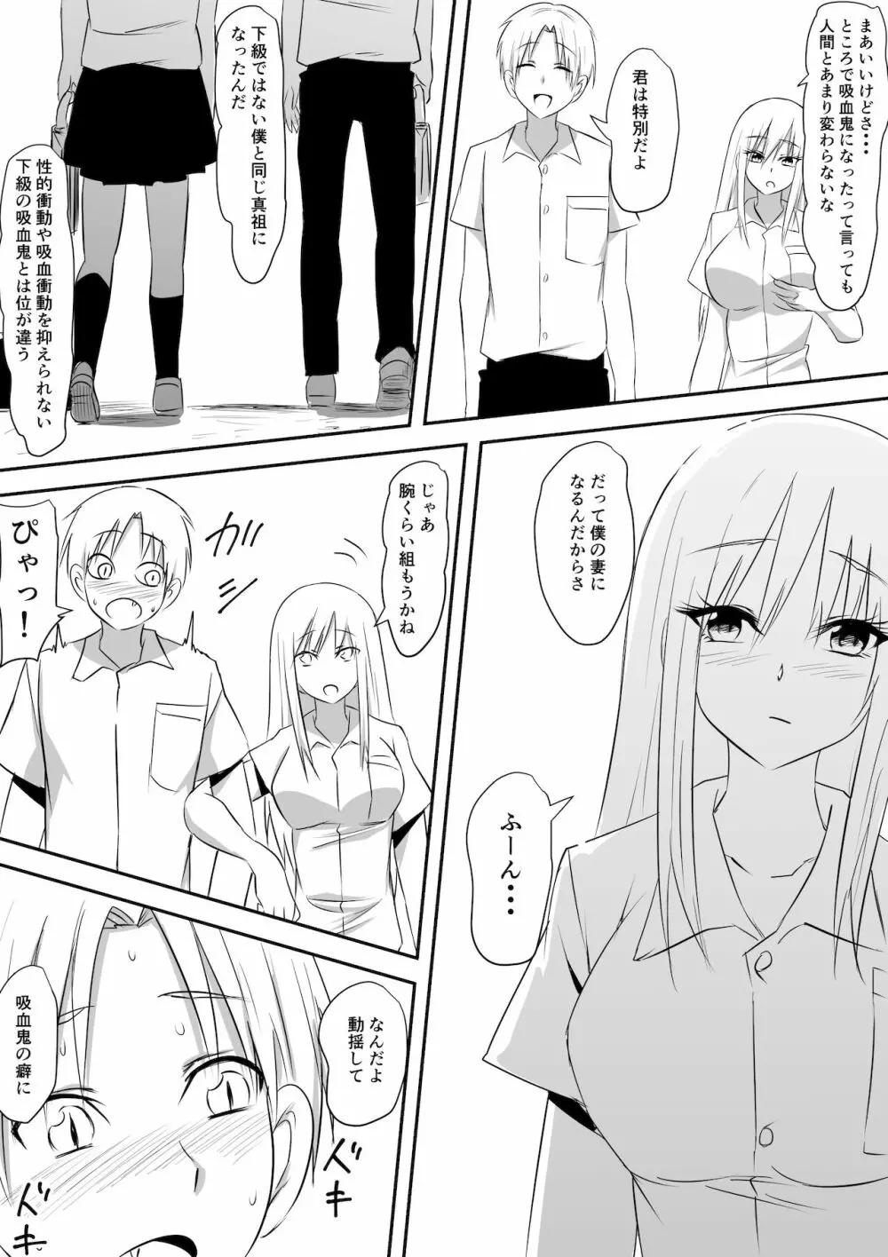 みんなが吸血鬼化した町で愛を叫んだ少年 - page106