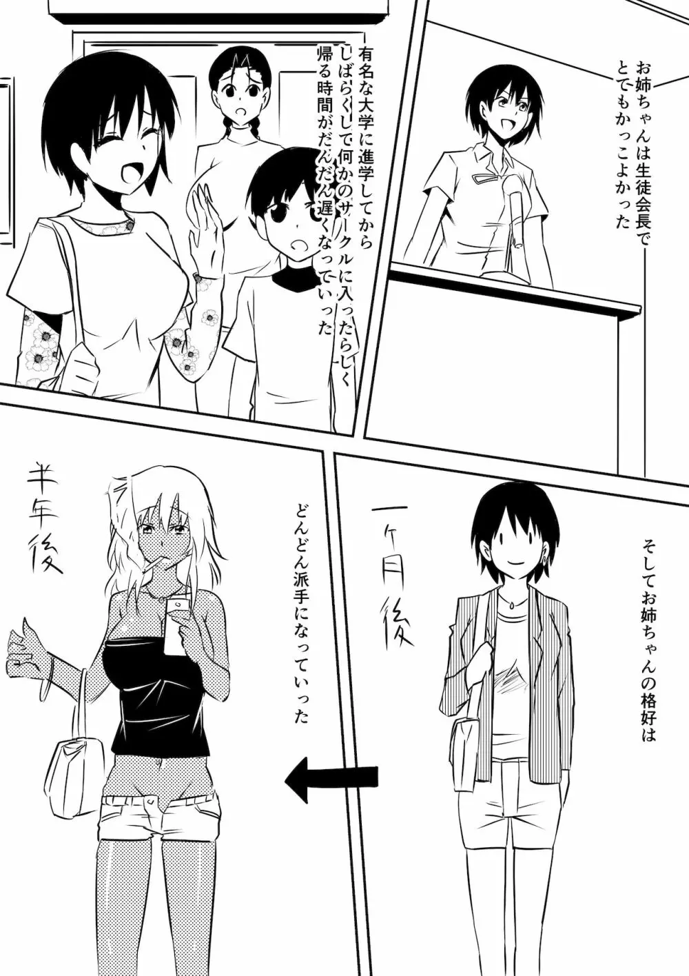 みんなが吸血鬼化した町で愛を叫んだ少年 - page108