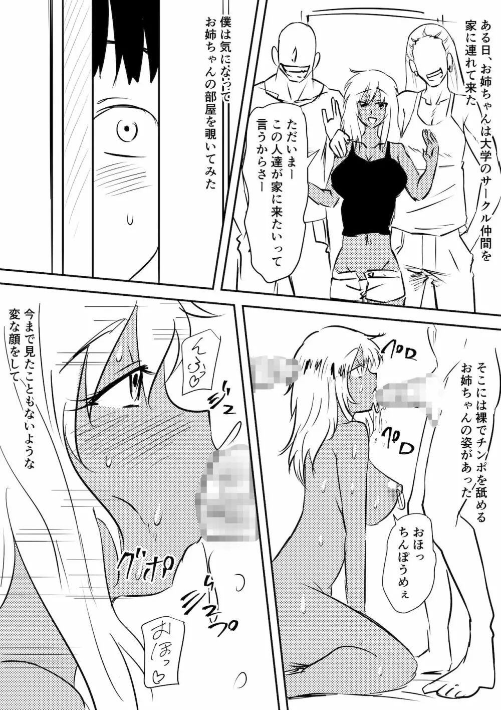 みんなが吸血鬼化した町で愛を叫んだ少年 - page109
