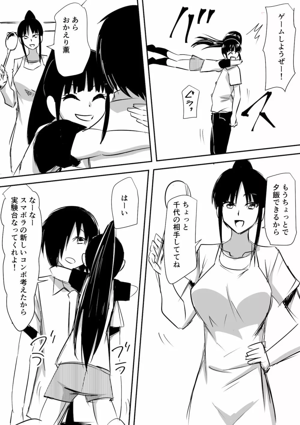 みんなが吸血鬼化した町で愛を叫んだ少年 - page11
