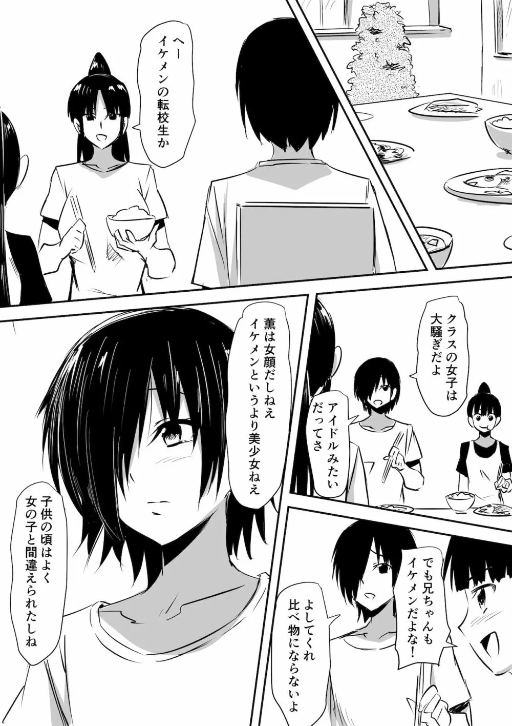 みんなが吸血鬼化した町で愛を叫んだ少年 - page12