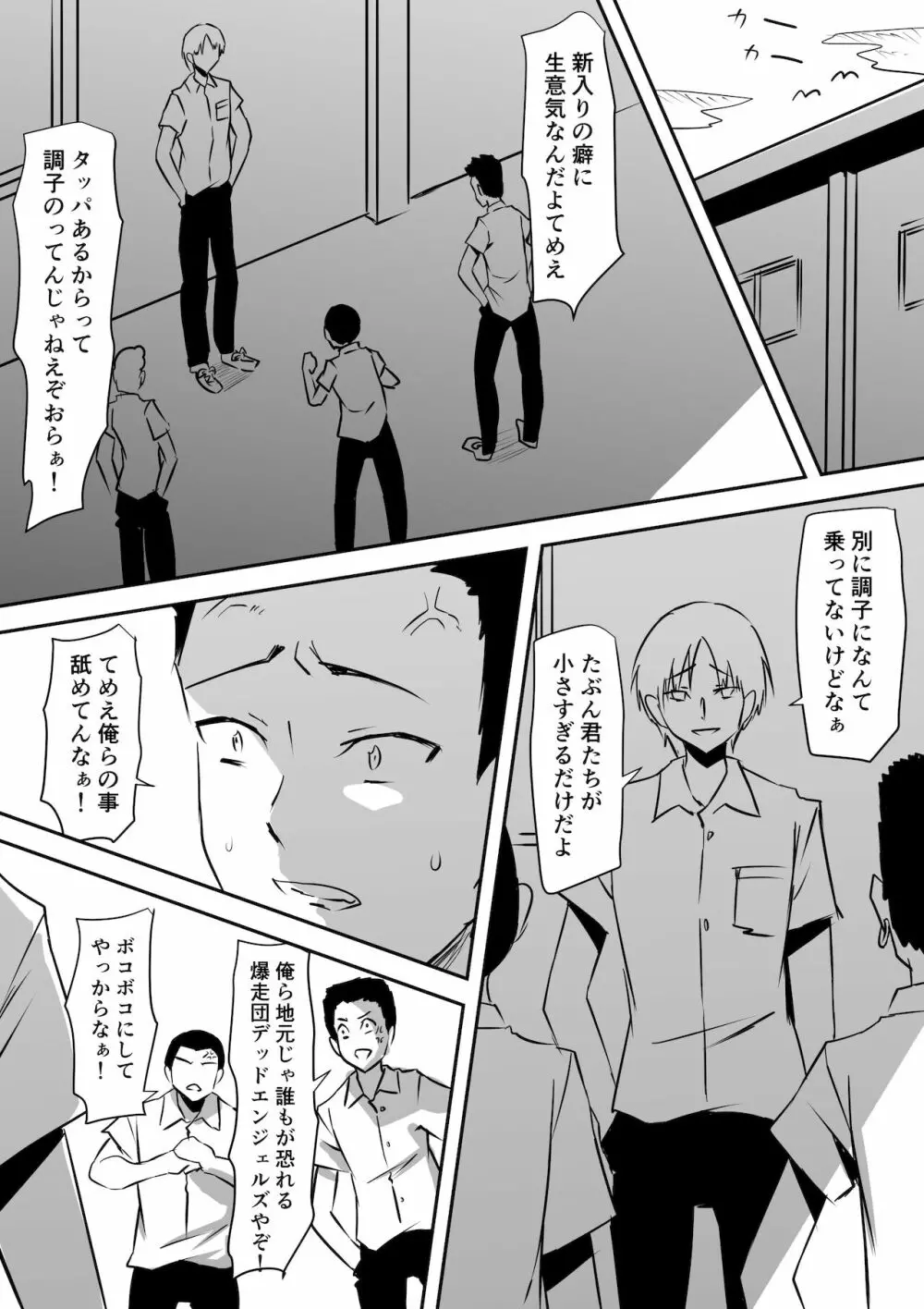みんなが吸血鬼化した町で愛を叫んだ少年 - page14