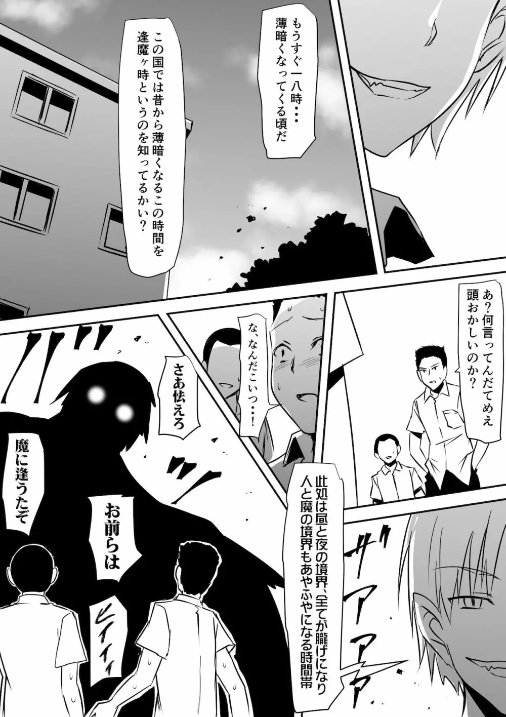 みんなが吸血鬼化した町で愛を叫んだ少年 - page15