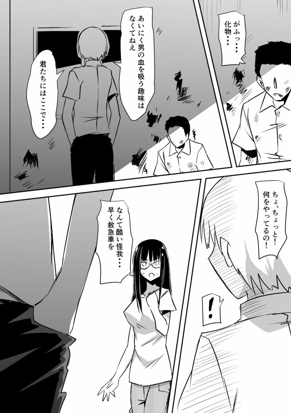 みんなが吸血鬼化した町で愛を叫んだ少年 - page17