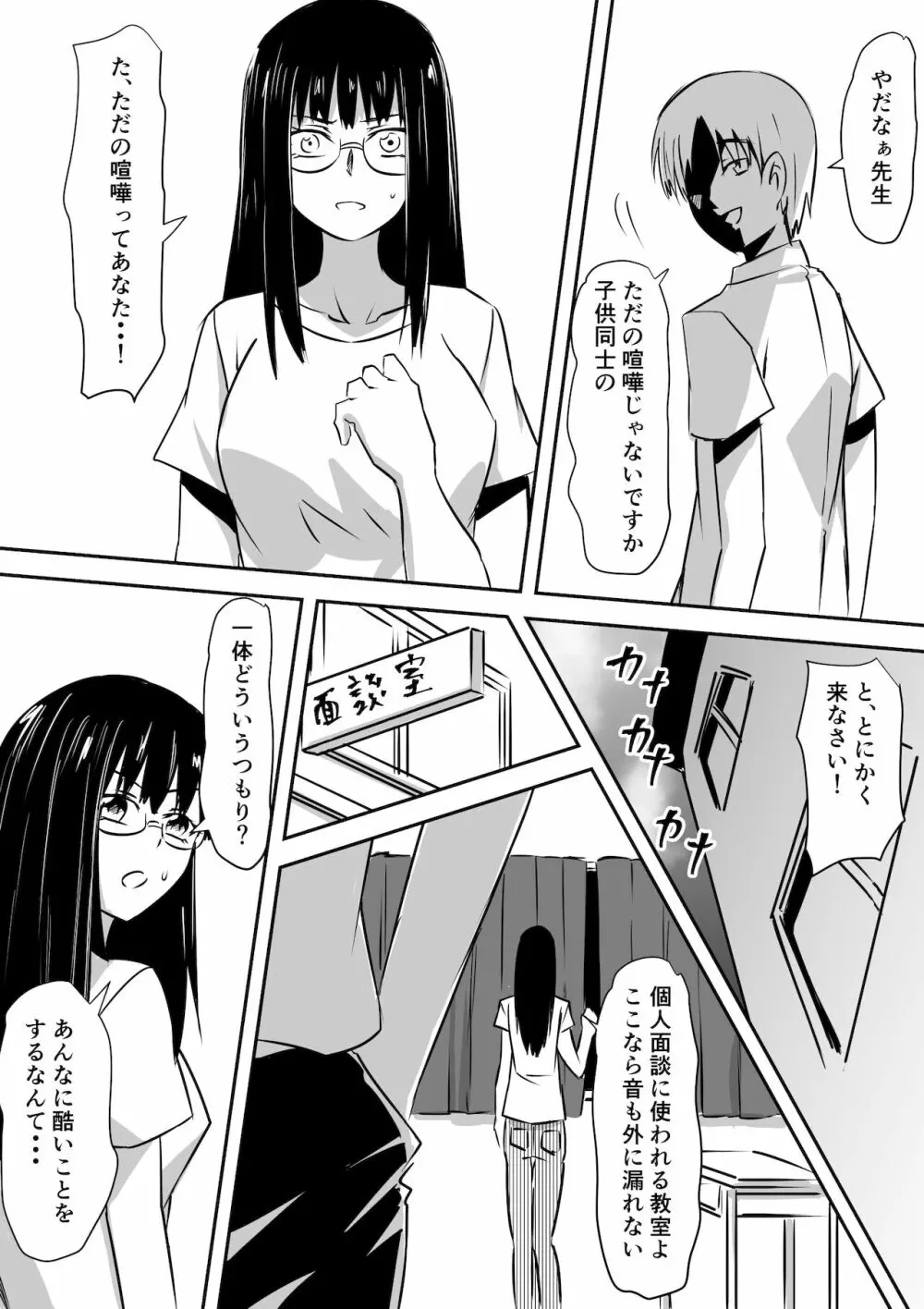 みんなが吸血鬼化した町で愛を叫んだ少年 - page18