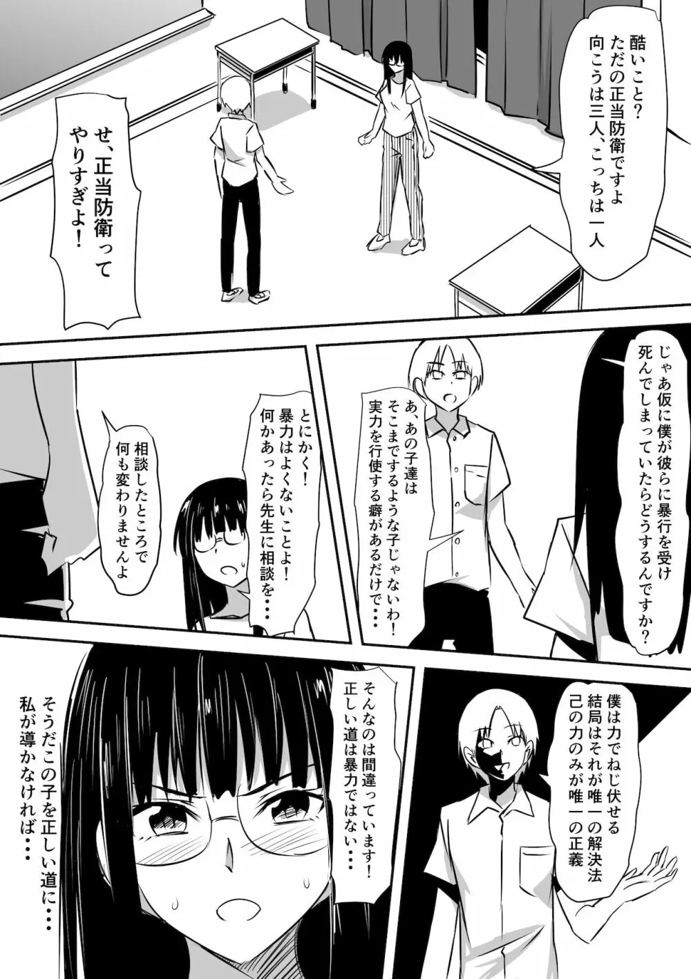 みんなが吸血鬼化した町で愛を叫んだ少年 - page19
