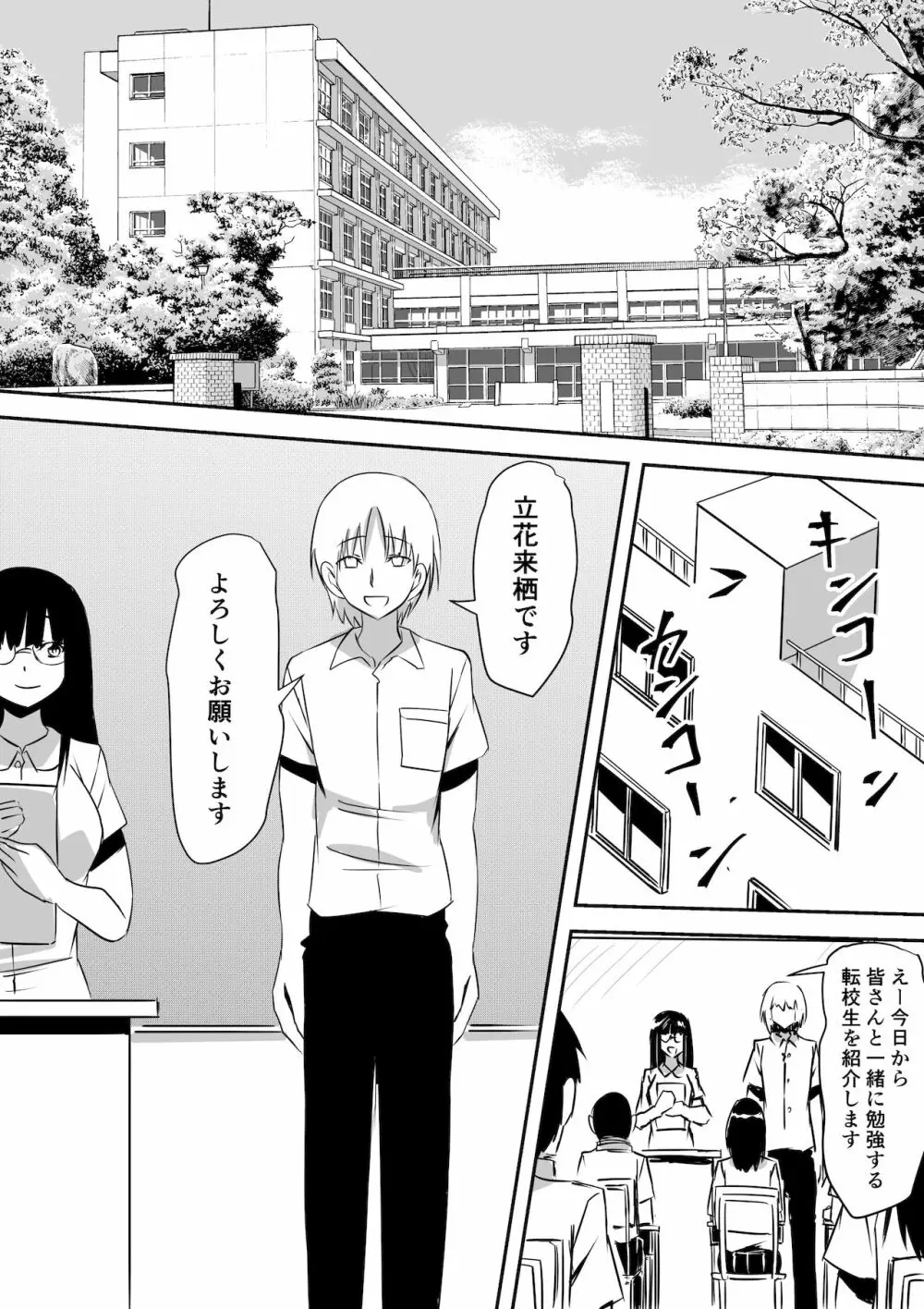 みんなが吸血鬼化した町で愛を叫んだ少年 - page2