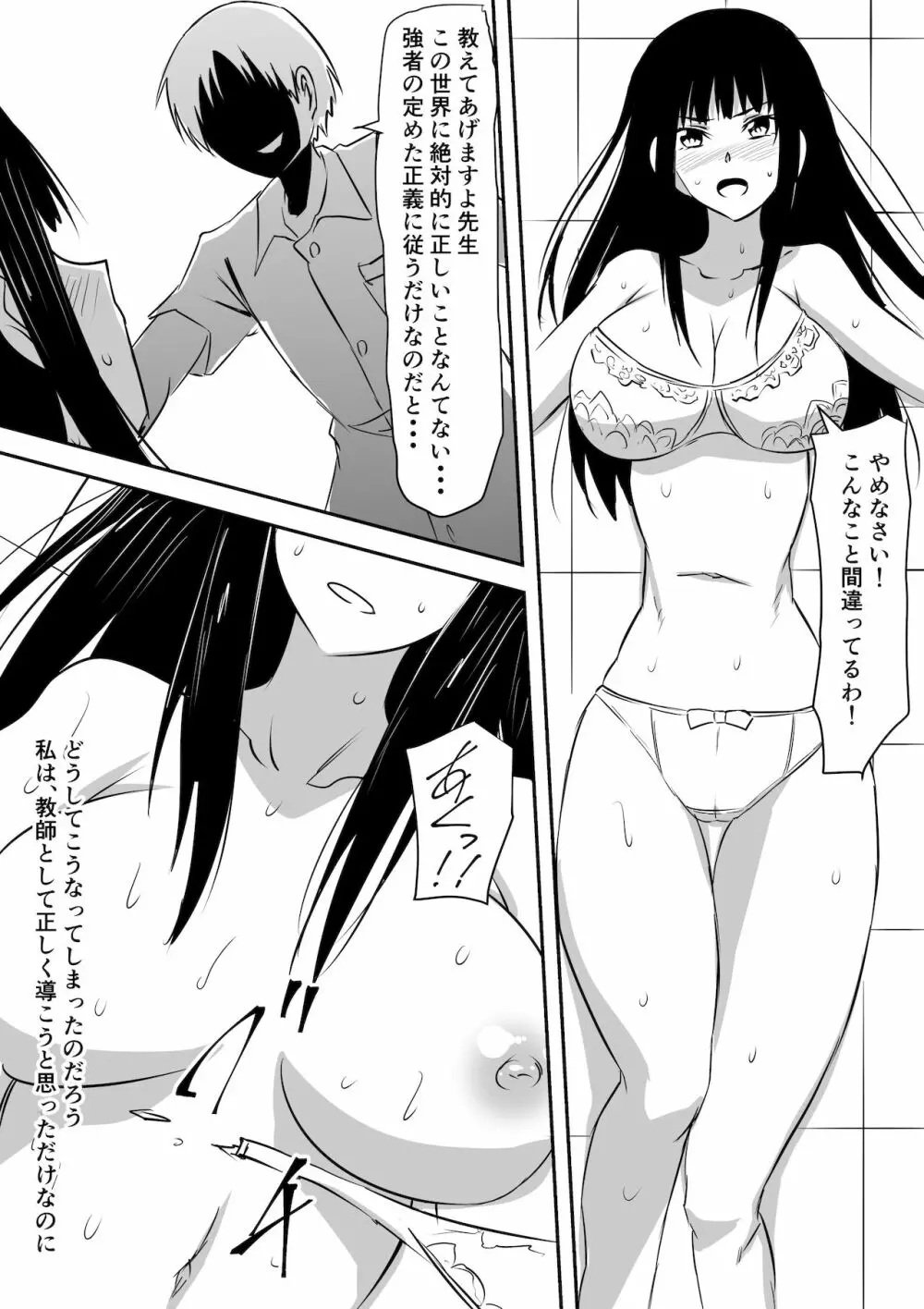 みんなが吸血鬼化した町で愛を叫んだ少年 - page21
