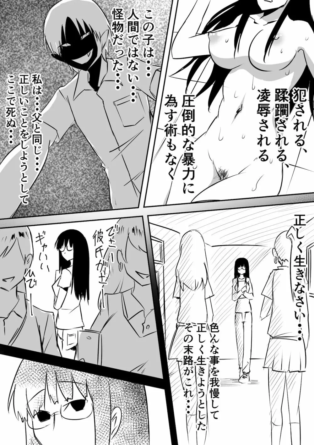 みんなが吸血鬼化した町で愛を叫んだ少年 - page22