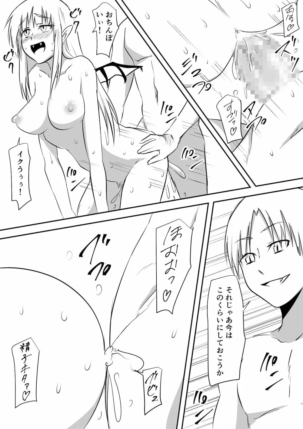 みんなが吸血鬼化した町で愛を叫んだ少年 - page28