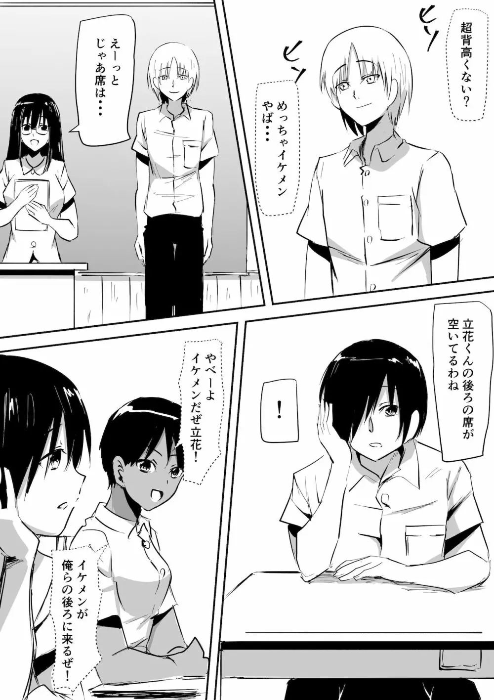 みんなが吸血鬼化した町で愛を叫んだ少年 - page3
