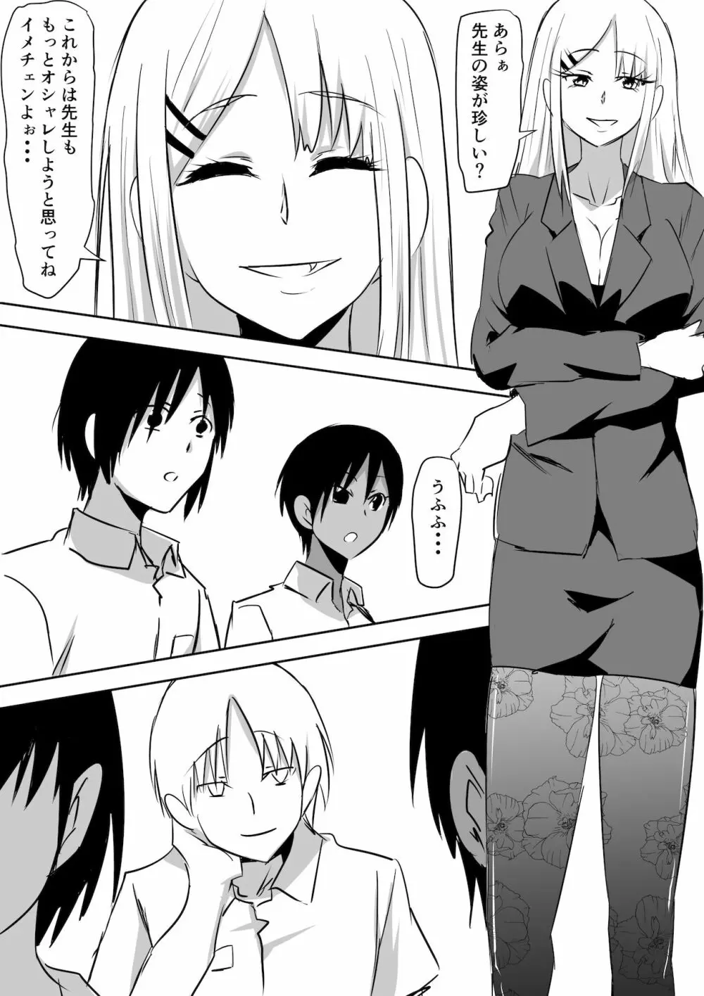 みんなが吸血鬼化した町で愛を叫んだ少年 - page31