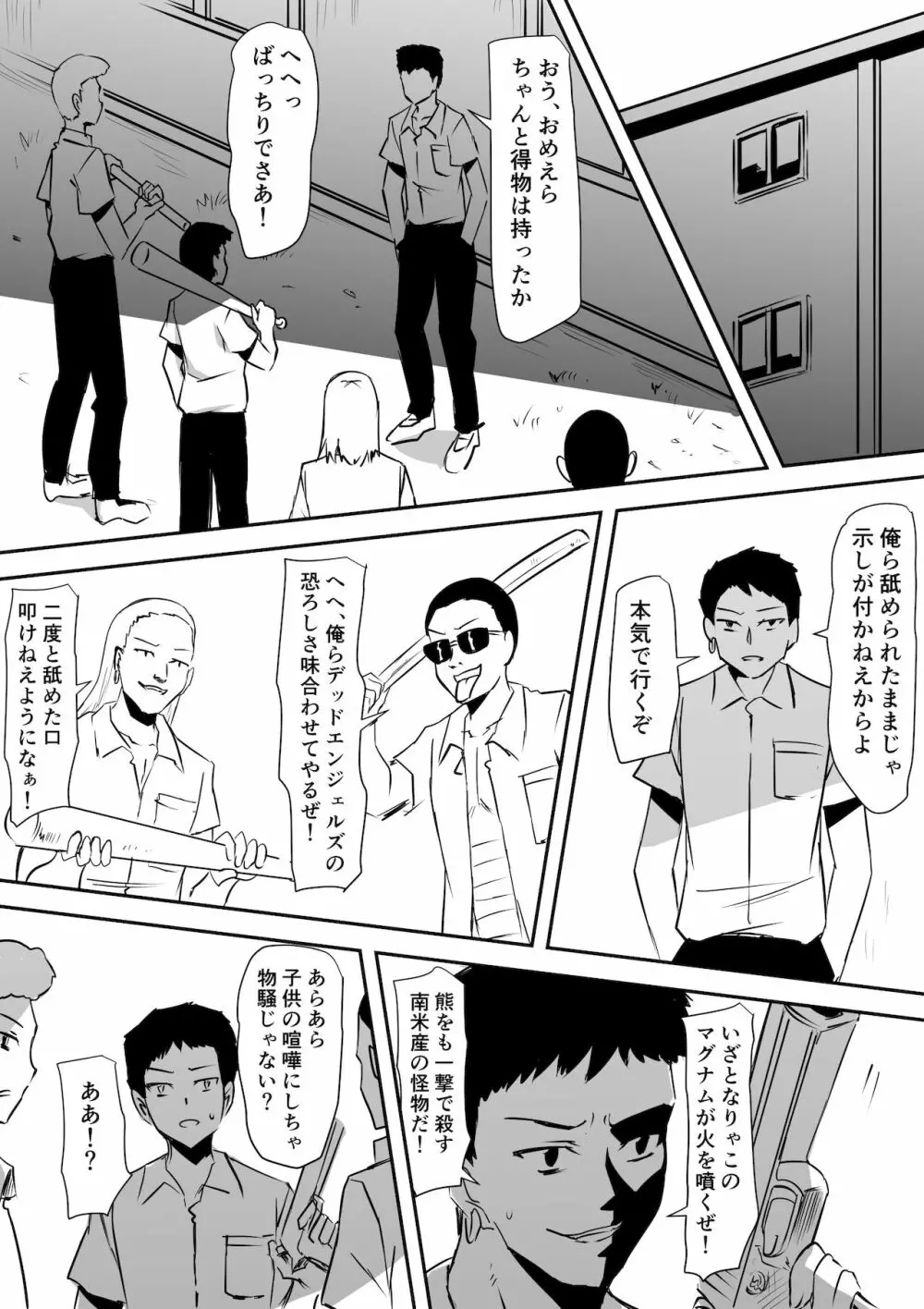 みんなが吸血鬼化した町で愛を叫んだ少年 - page32