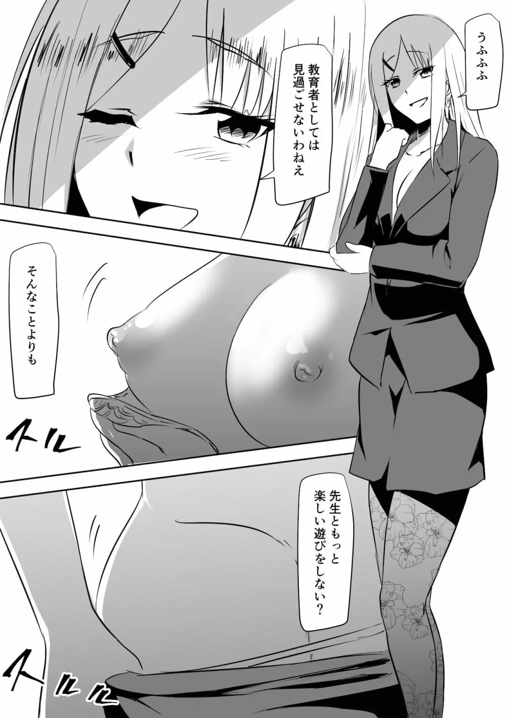 みんなが吸血鬼化した町で愛を叫んだ少年 - page33