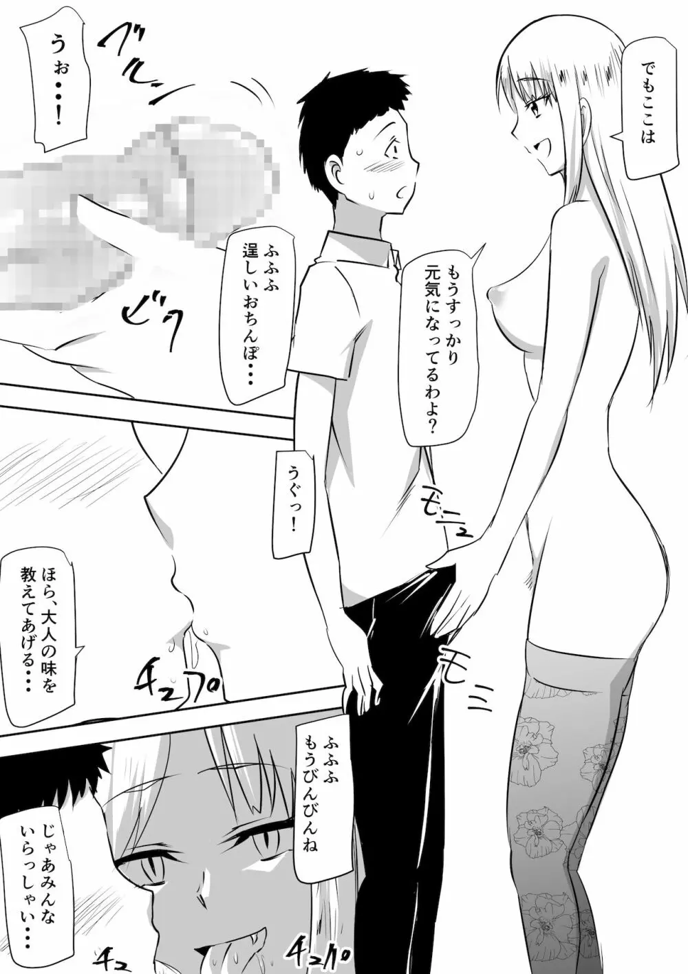 みんなが吸血鬼化した町で愛を叫んだ少年 - page35