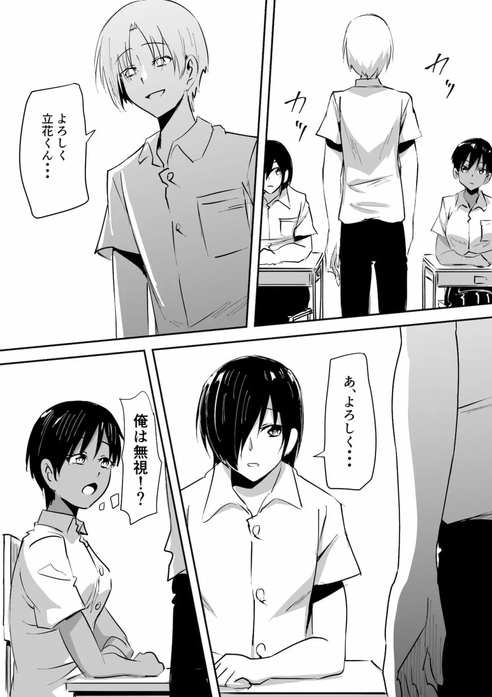 みんなが吸血鬼化した町で愛を叫んだ少年 - page4