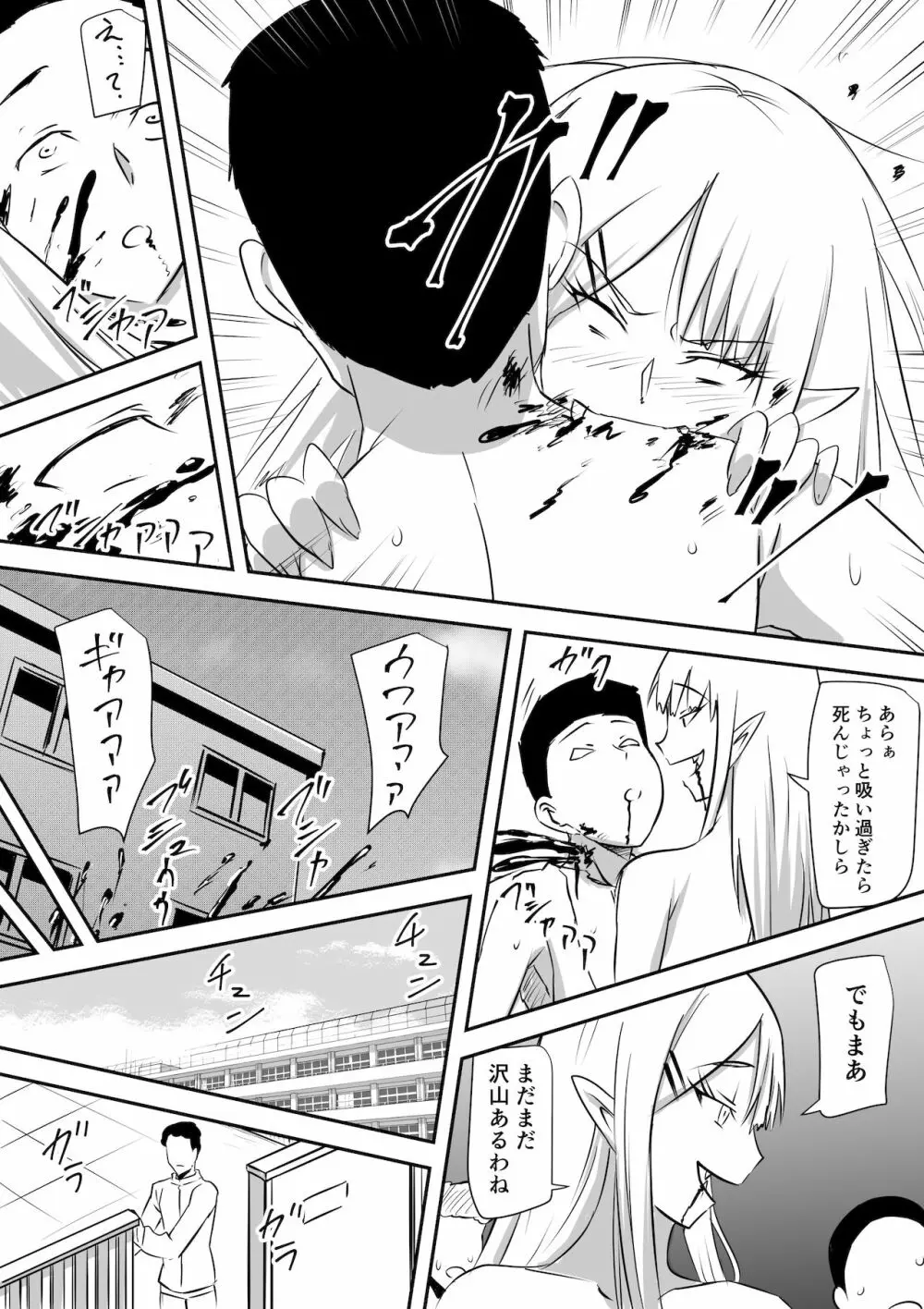 みんなが吸血鬼化した町で愛を叫んだ少年 - page42