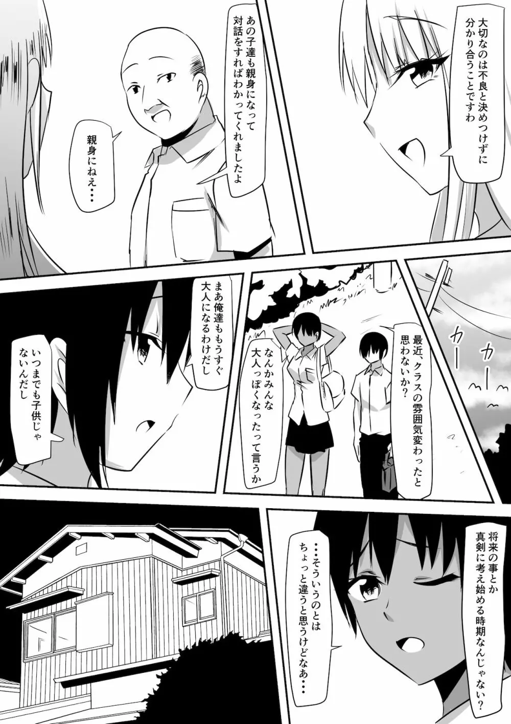 みんなが吸血鬼化した町で愛を叫んだ少年 - page44