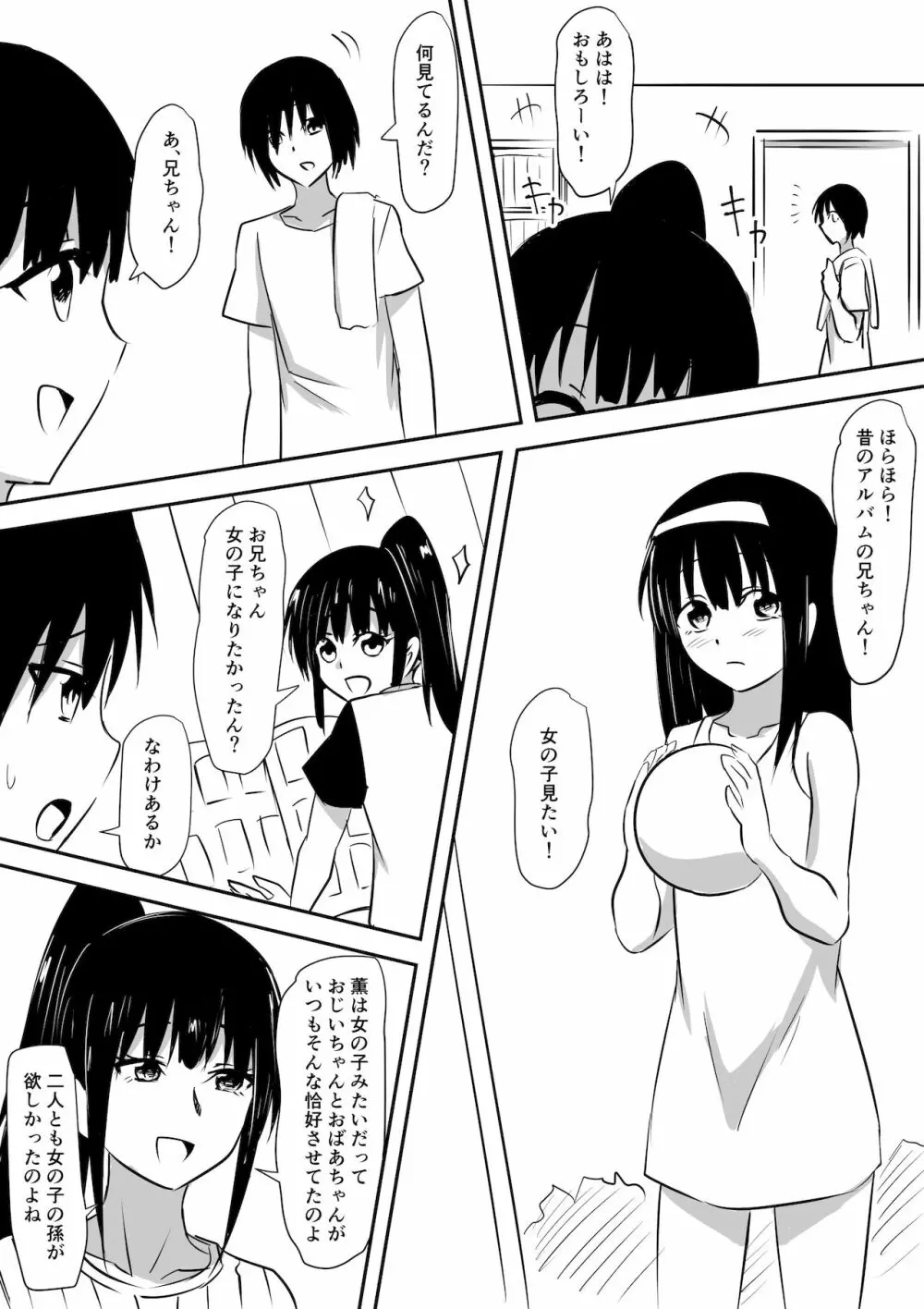 みんなが吸血鬼化した町で愛を叫んだ少年 - page45