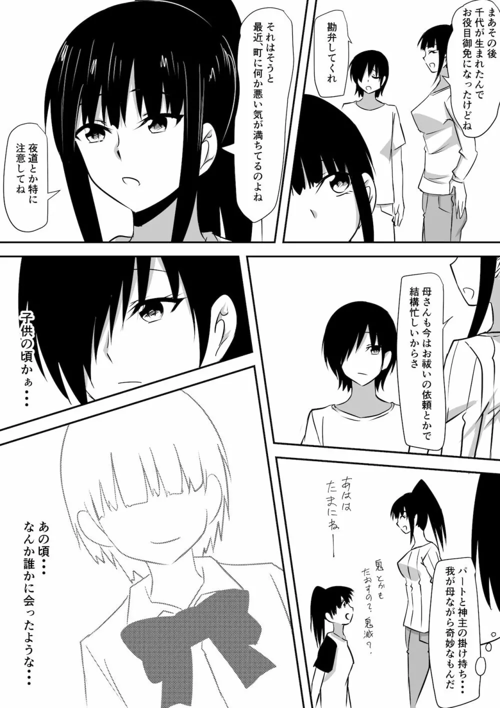 みんなが吸血鬼化した町で愛を叫んだ少年 - page46