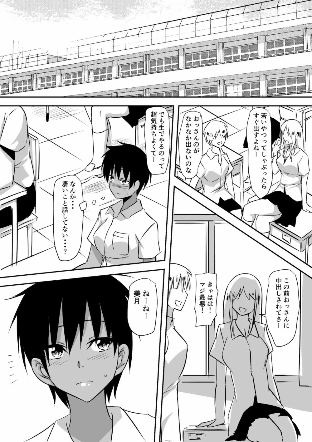 みんなが吸血鬼化した町で愛を叫んだ少年 - page47