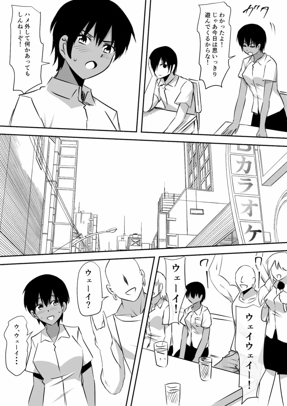 みんなが吸血鬼化した町で愛を叫んだ少年 - page49