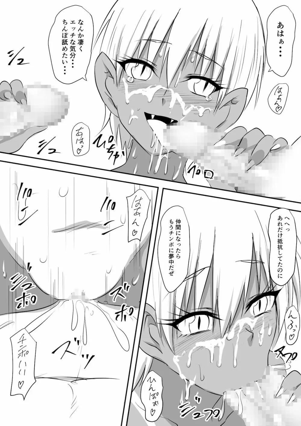 みんなが吸血鬼化した町で愛を叫んだ少年 - page57