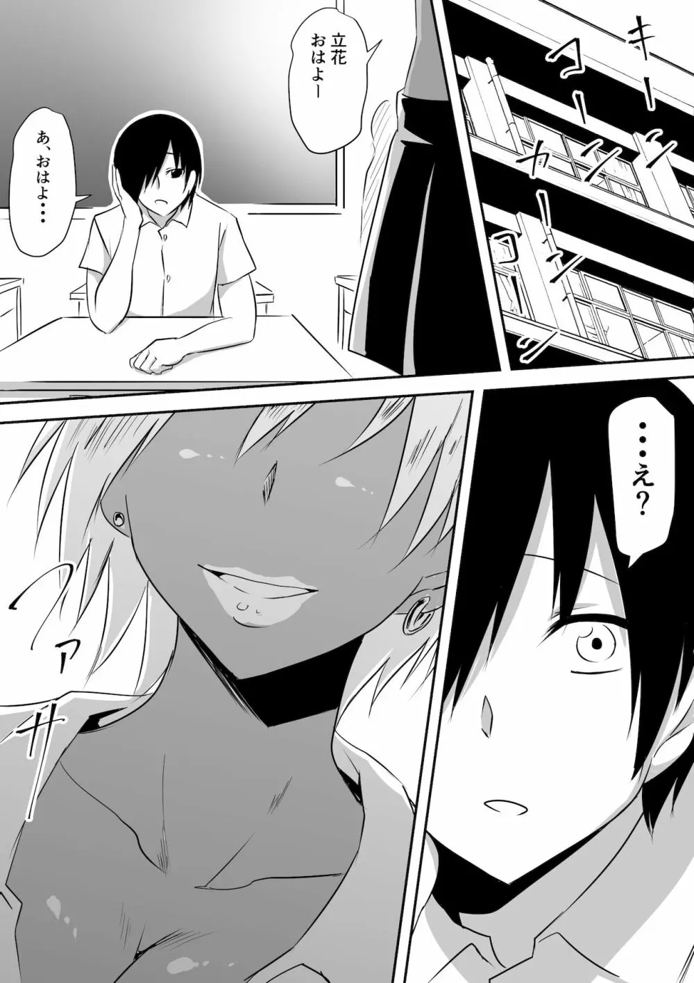 みんなが吸血鬼化した町で愛を叫んだ少年 - page59